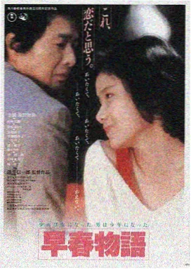 寄宿公寓的春天电影海报
